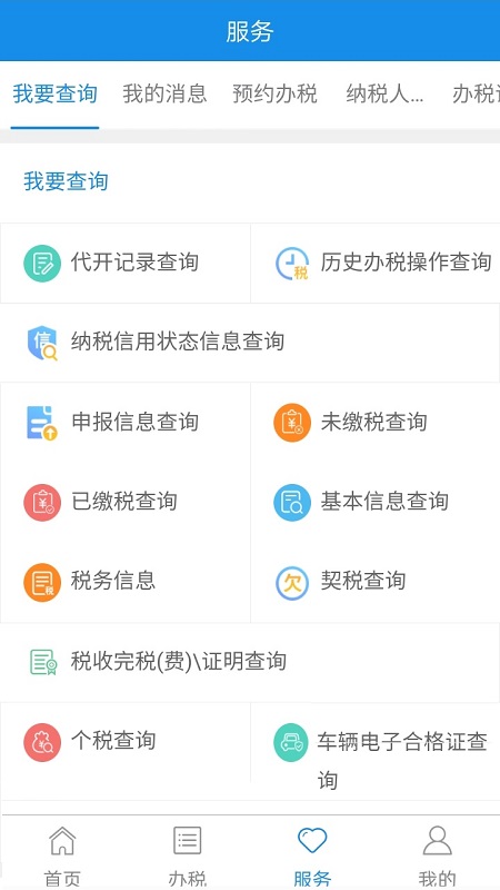 宁波税务app图2