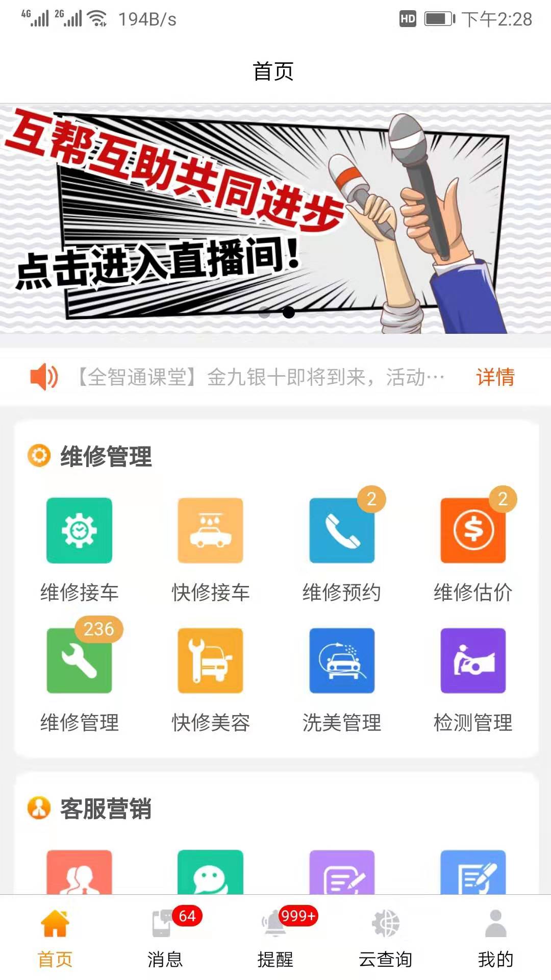 汽修云管家app图1