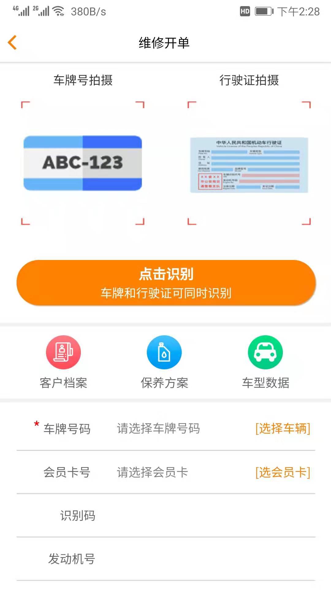 汽修云管家app图2