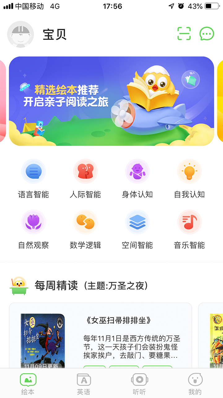 宝宝读书app图2