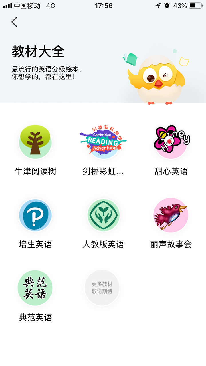 宝宝读书app图3