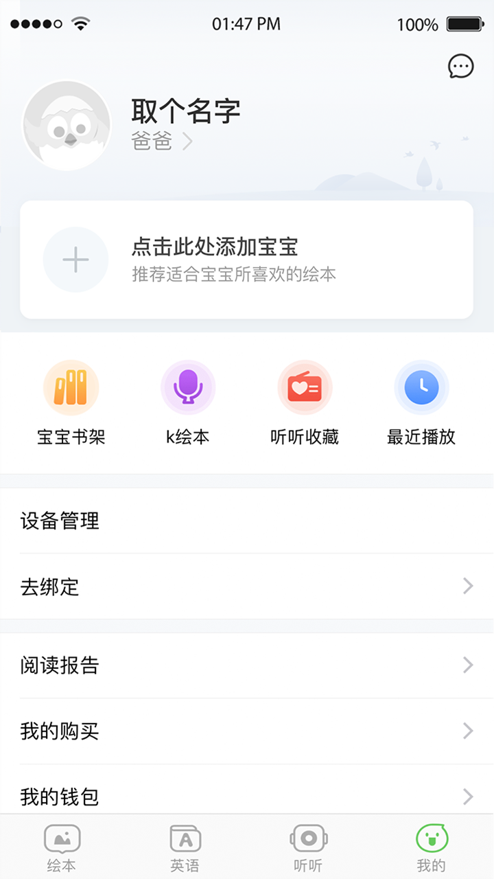 宝宝读书app图4