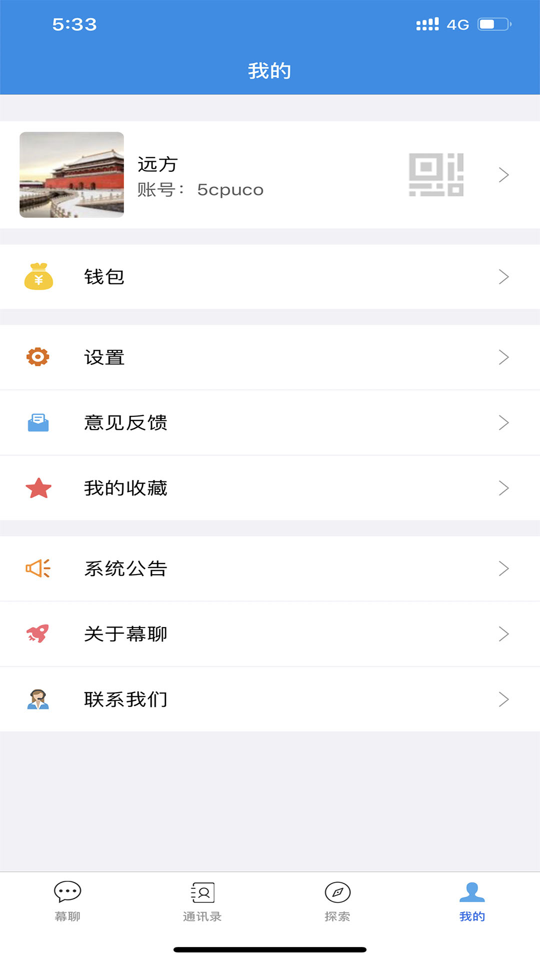 幕聊app图5