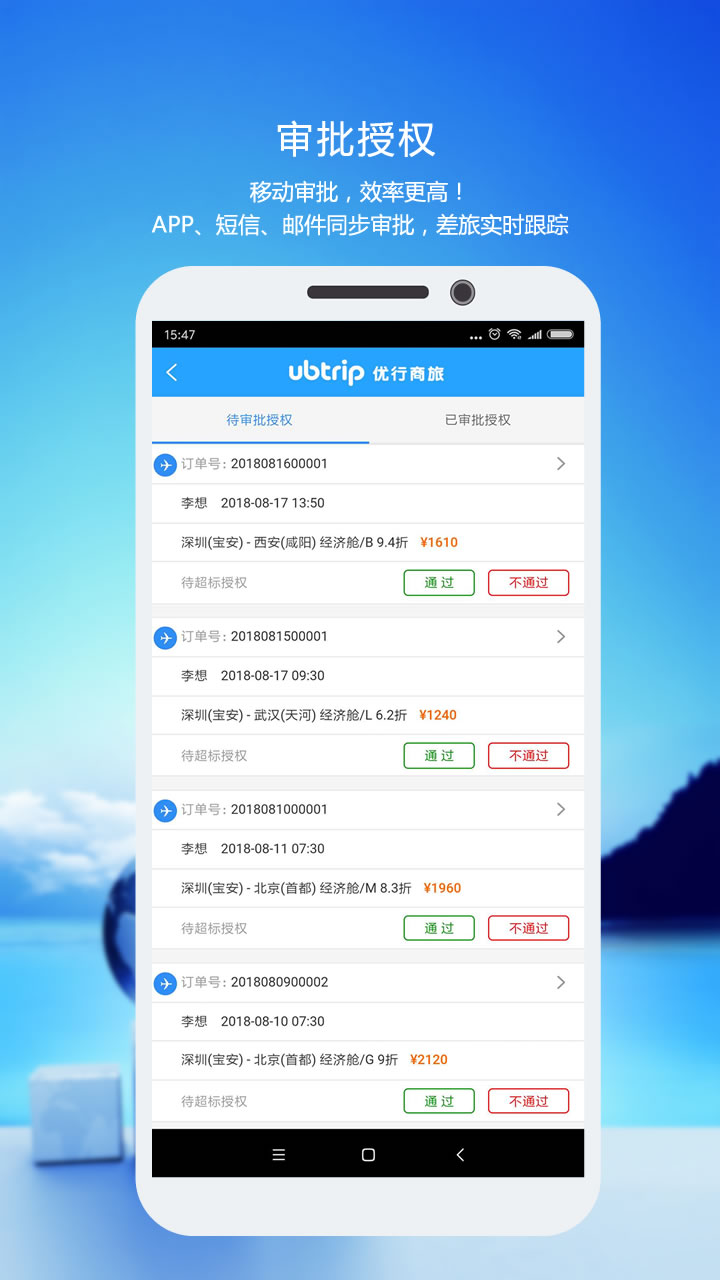 优行云商旅app图5