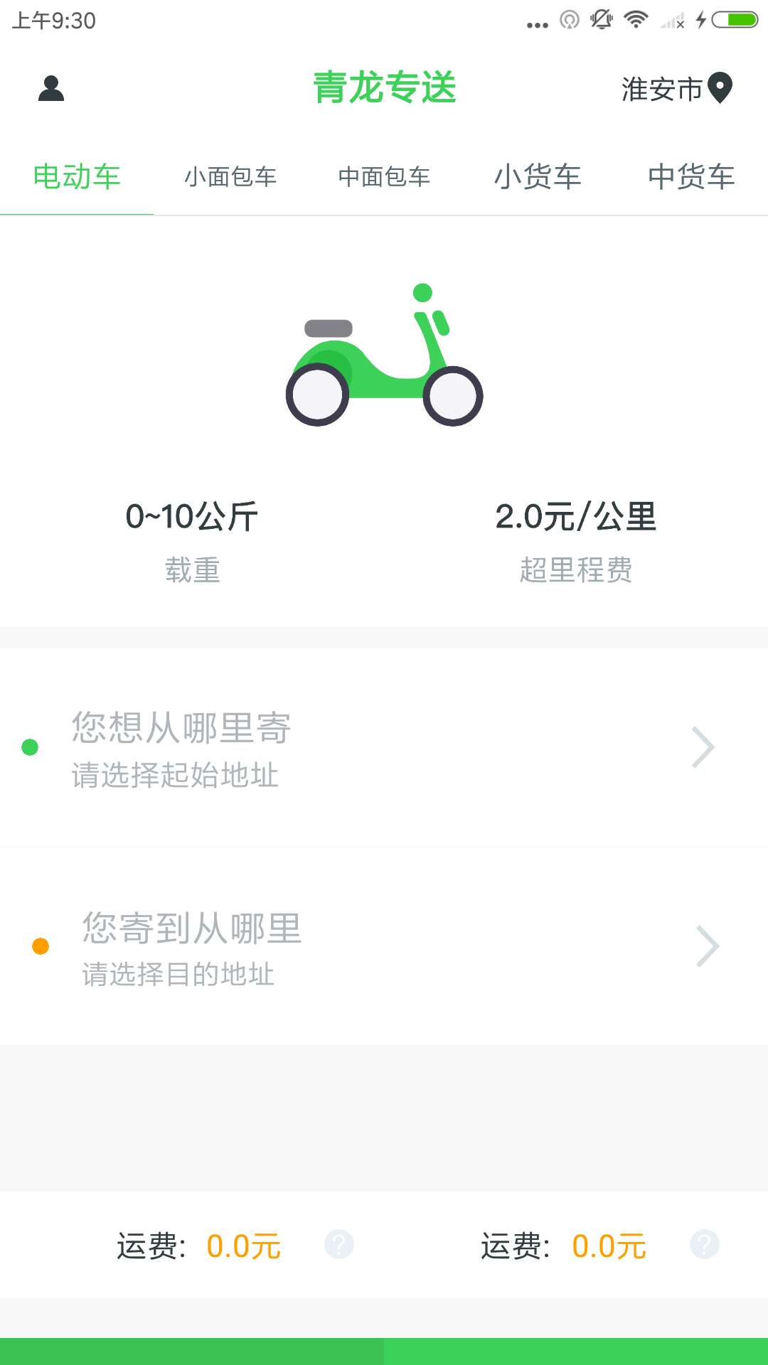 青龙专送app图2