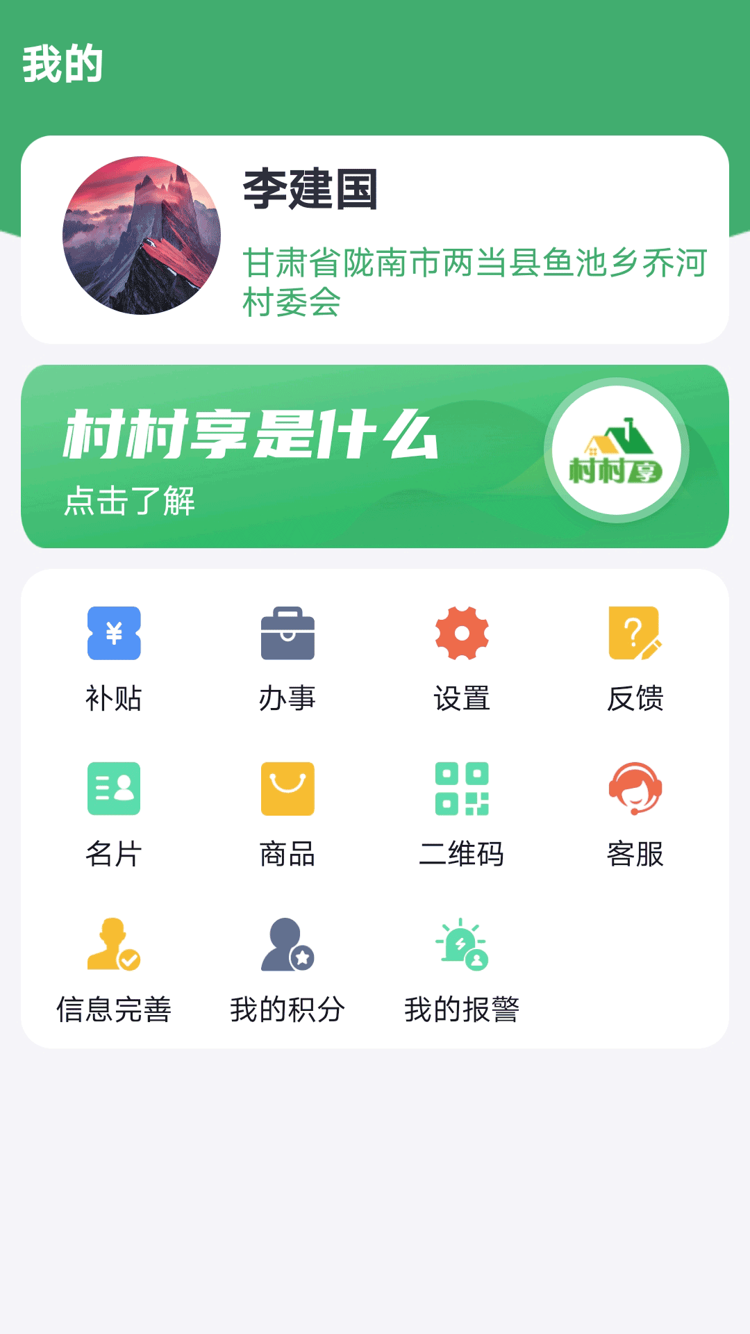 村村享app图4