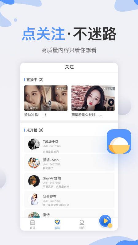 秘饭直播app图4