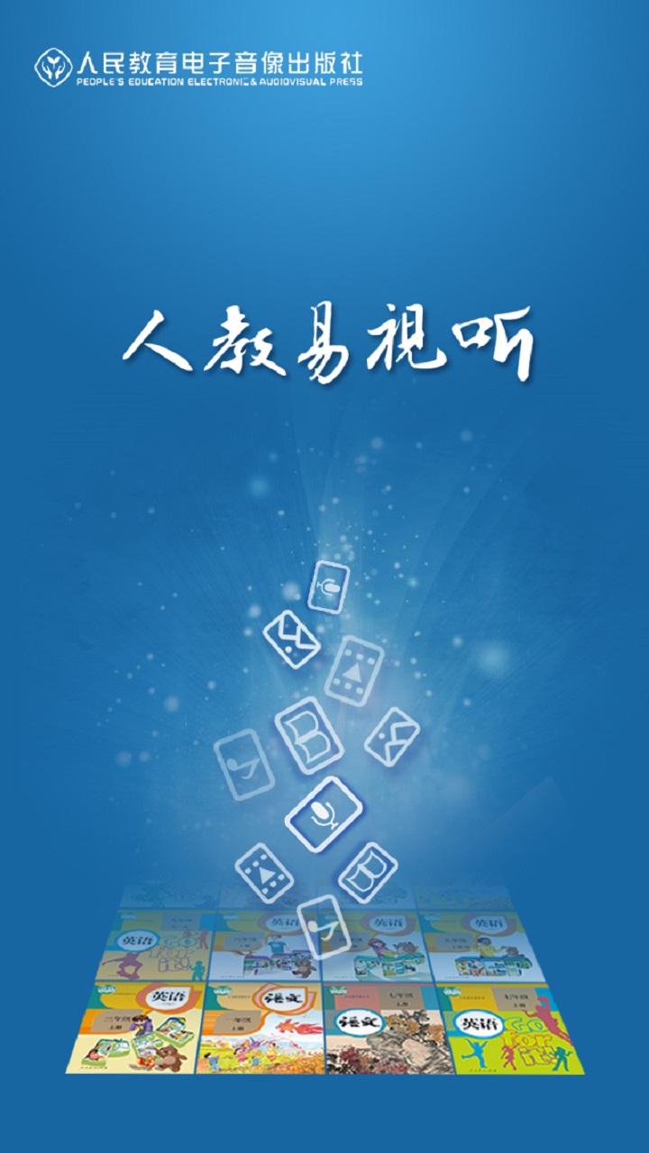 人教易视听app图1