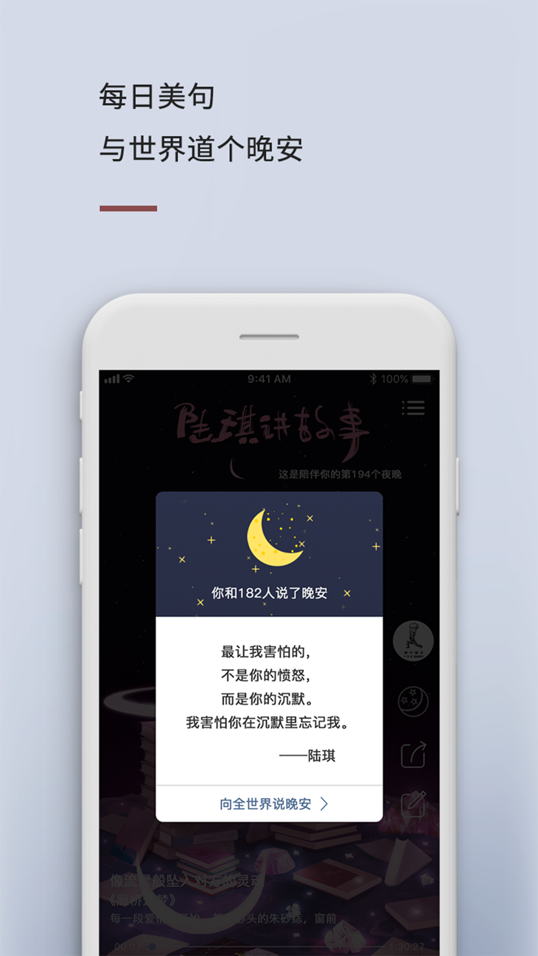 陆琪讲故事app图4