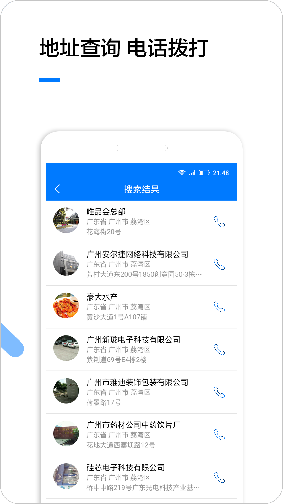 企业名录app图2