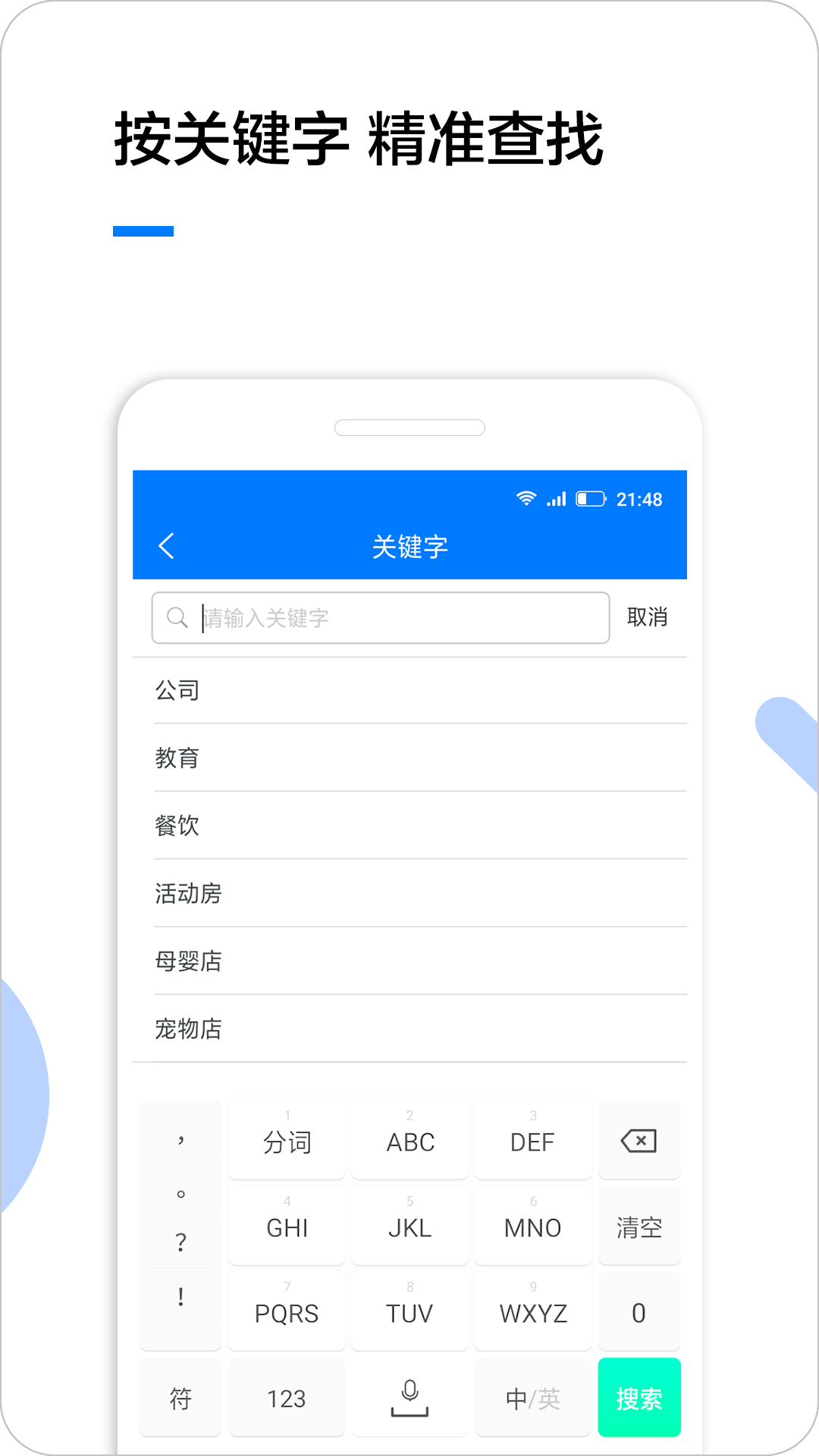 企业名录app图5