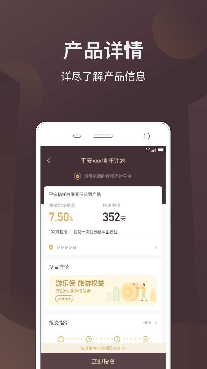 平安信托app图2