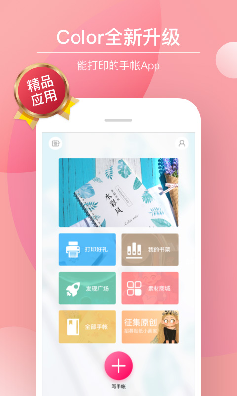 Color多彩手帐app图1