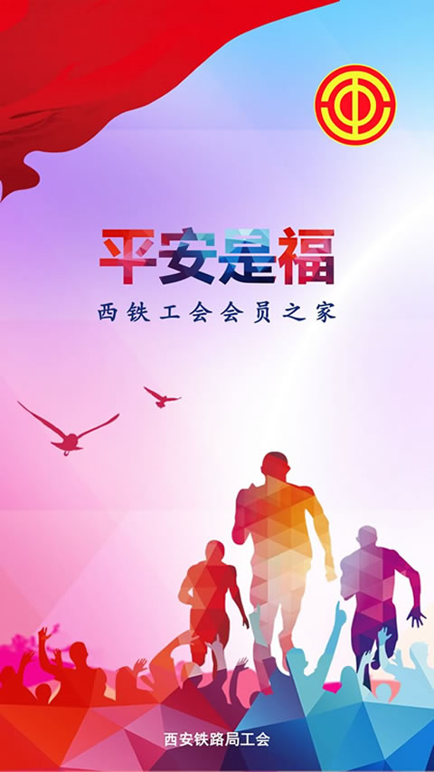 平安是福app图1