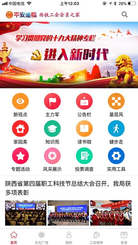 平安是福app图2