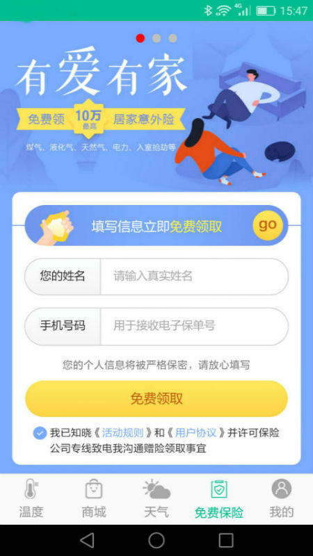 智能温度计app图3