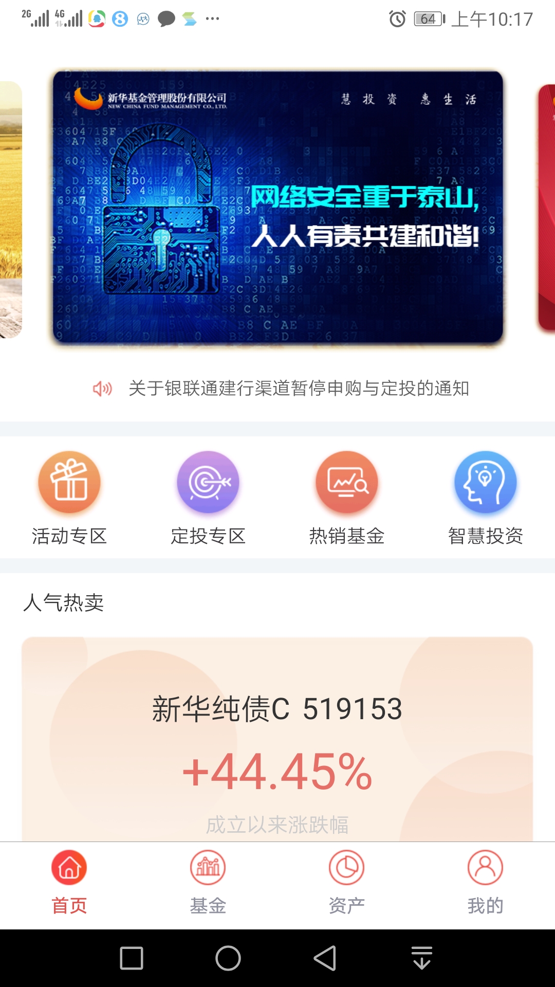 新华基金app图1