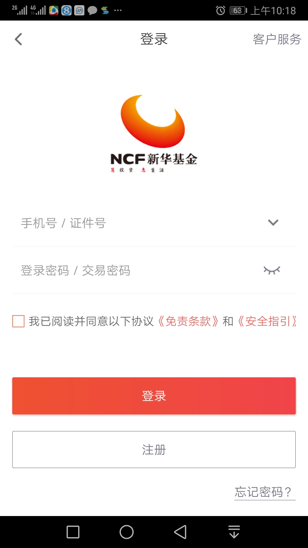 新华基金app图3