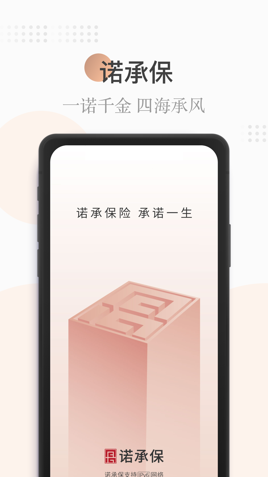 诺承保app图1