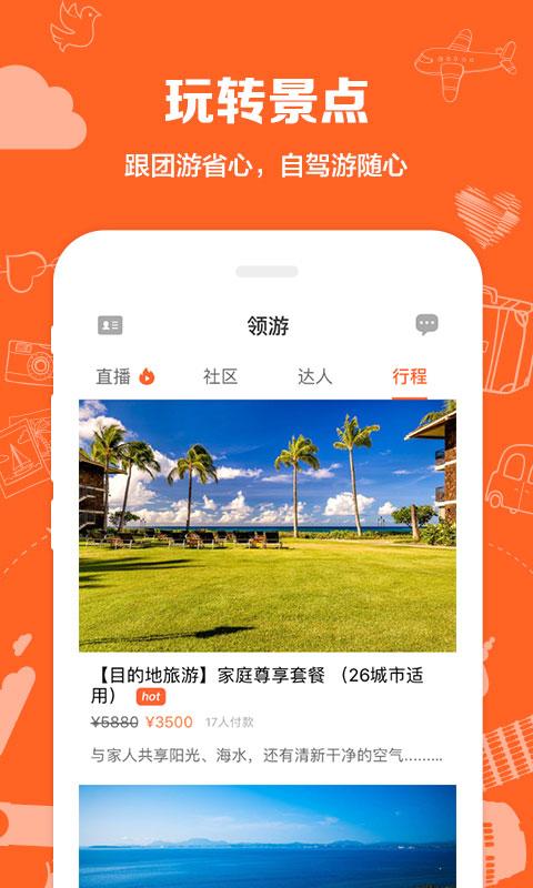 领游app图4