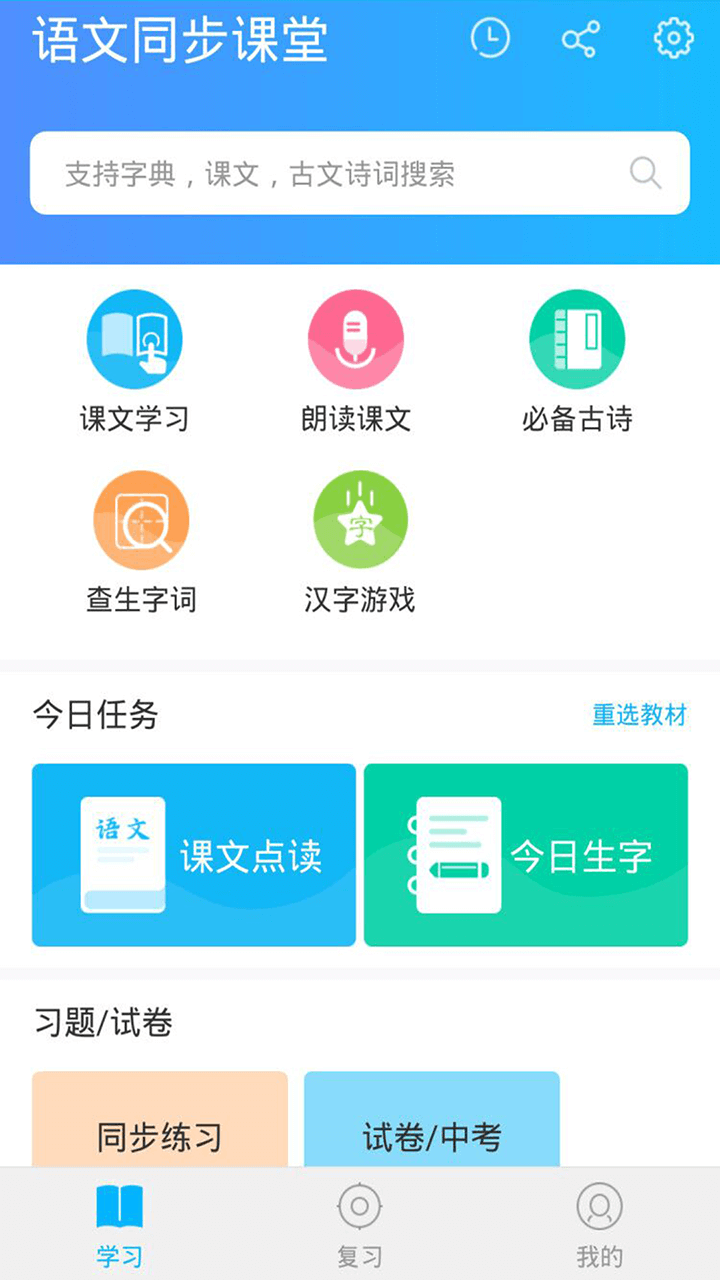 语文同步课堂app图1