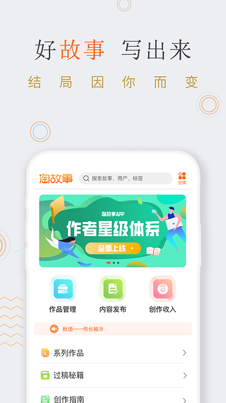 淘故事app图3