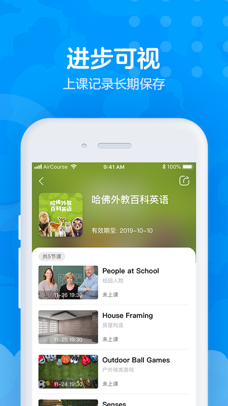 爱课AirCourseapp图4