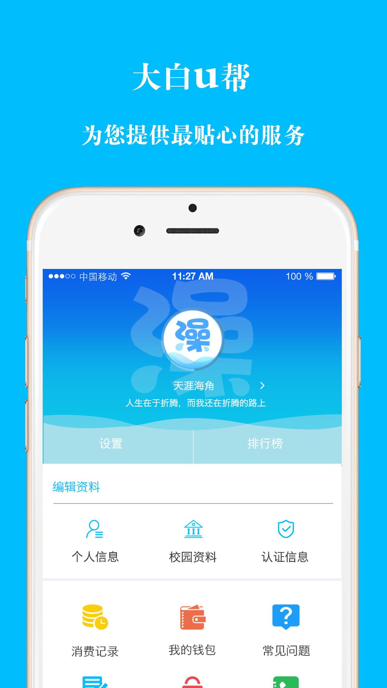 大白U帮app图2