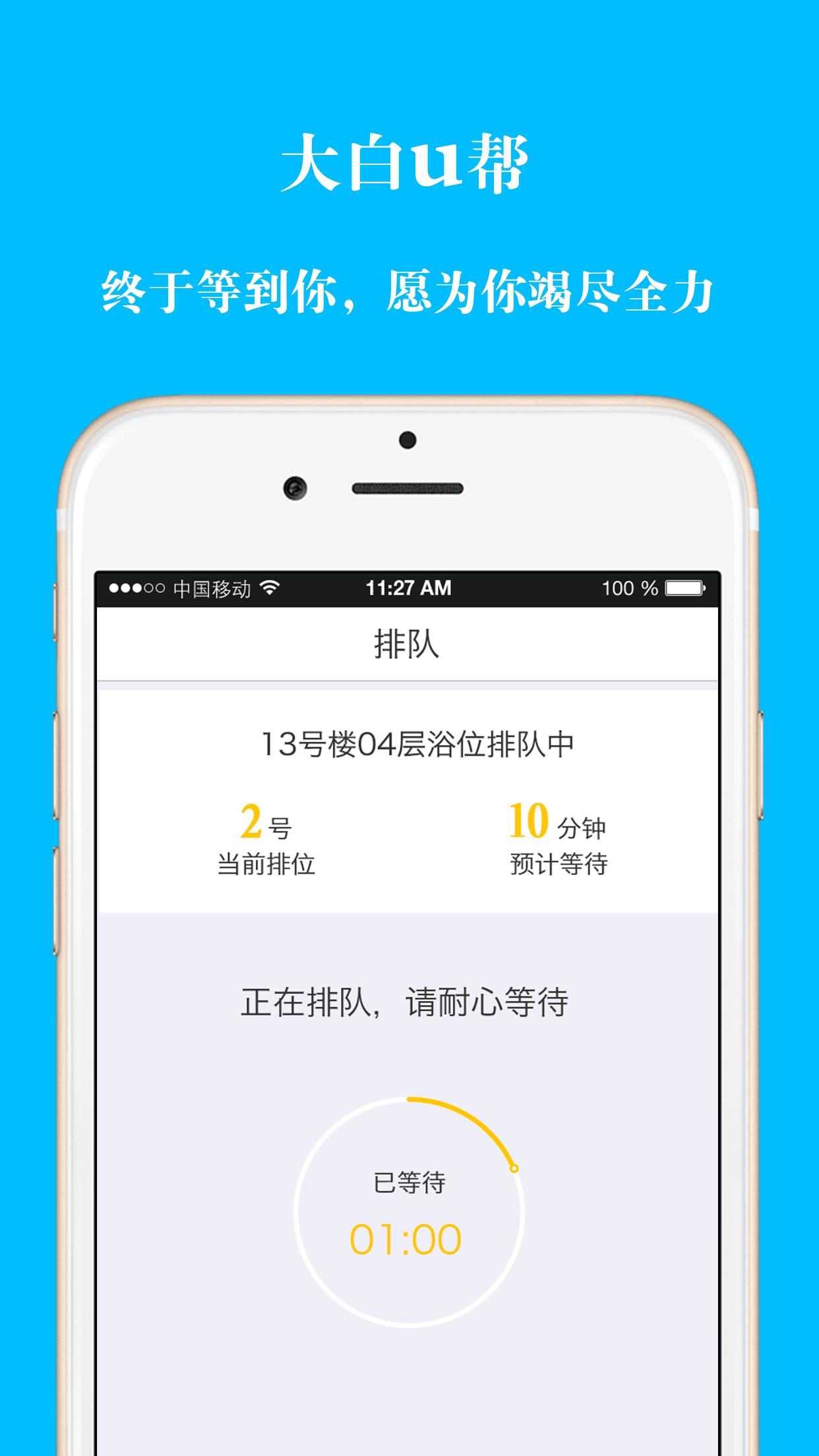 大白U帮app图3