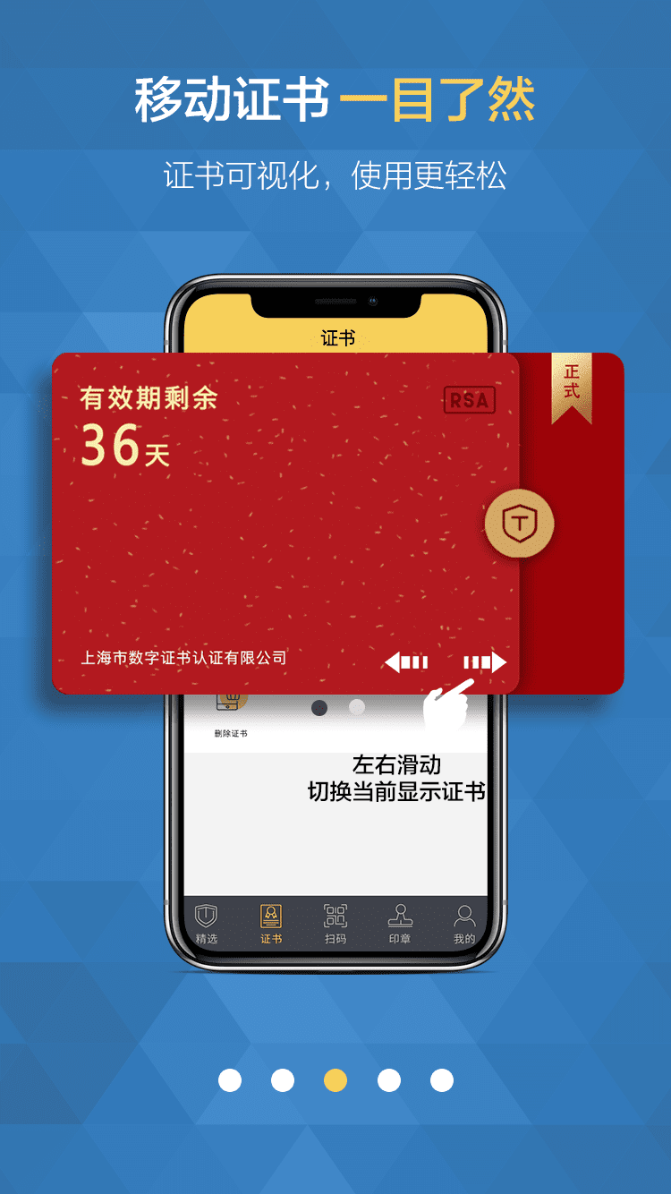 移证通app图3