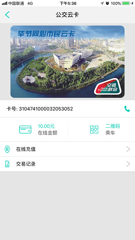 智慧同心app图3