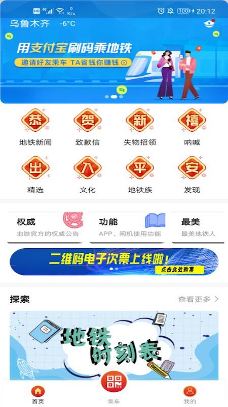 Metro丝路行app图1