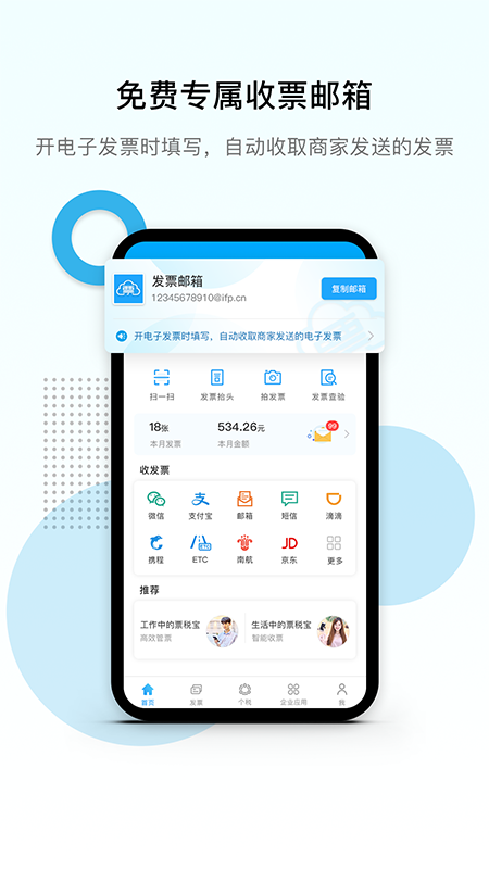 票税宝app图1