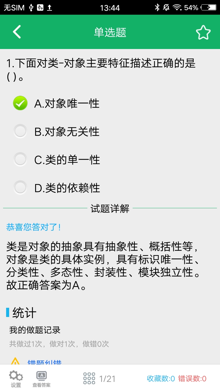 C语言二级题库app图3