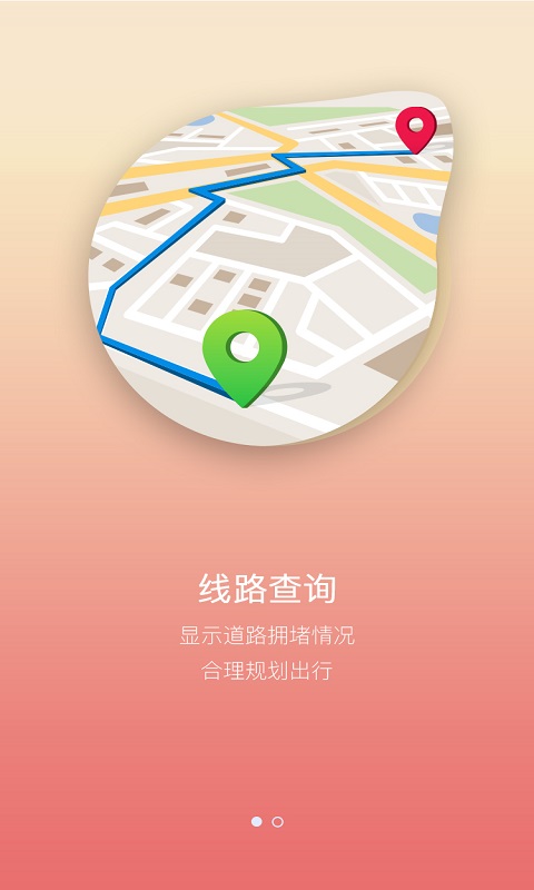 温馨巴士查询app图1