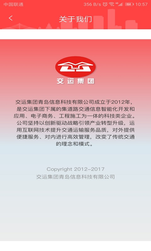 温馨巴士查询app图3