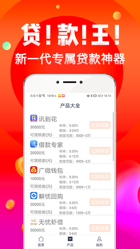 手机贷款花app图3