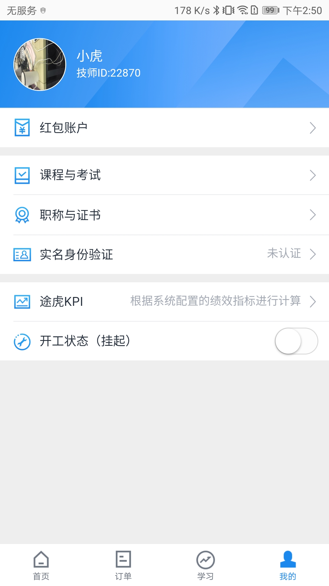 途虎商户app图4