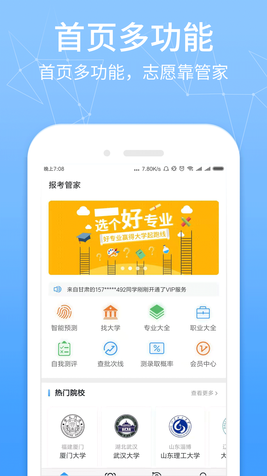 报考管家app图1