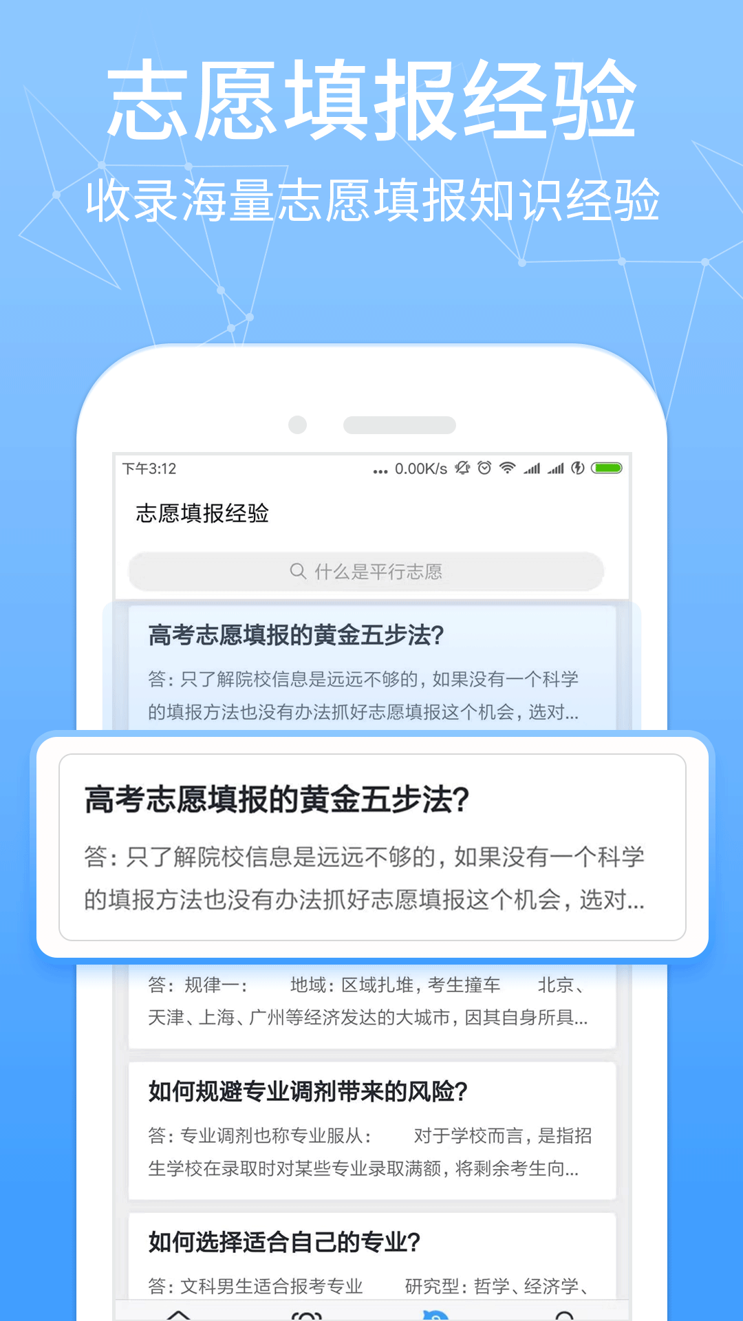 报考管家app图2