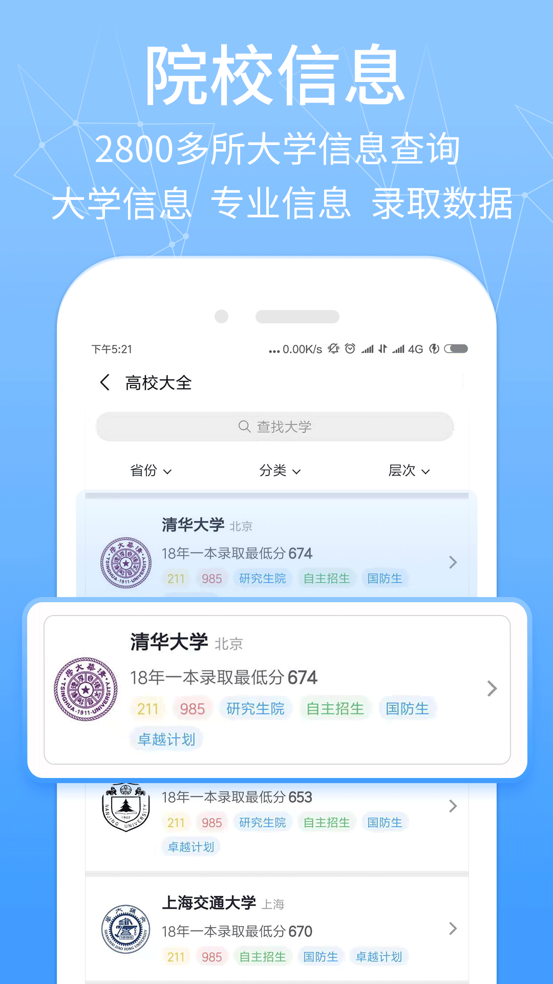 报考管家app图3