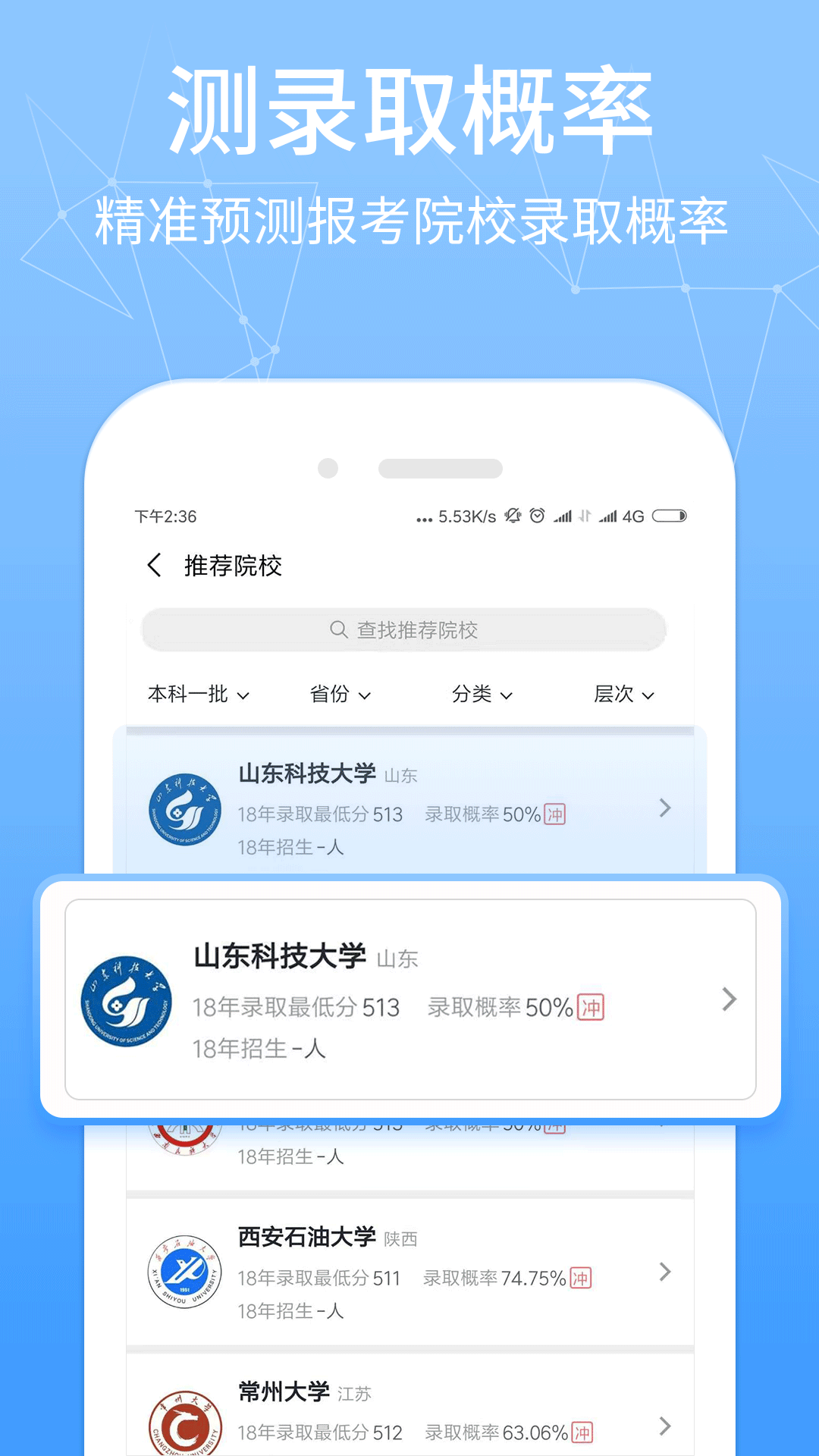 报考管家app图4