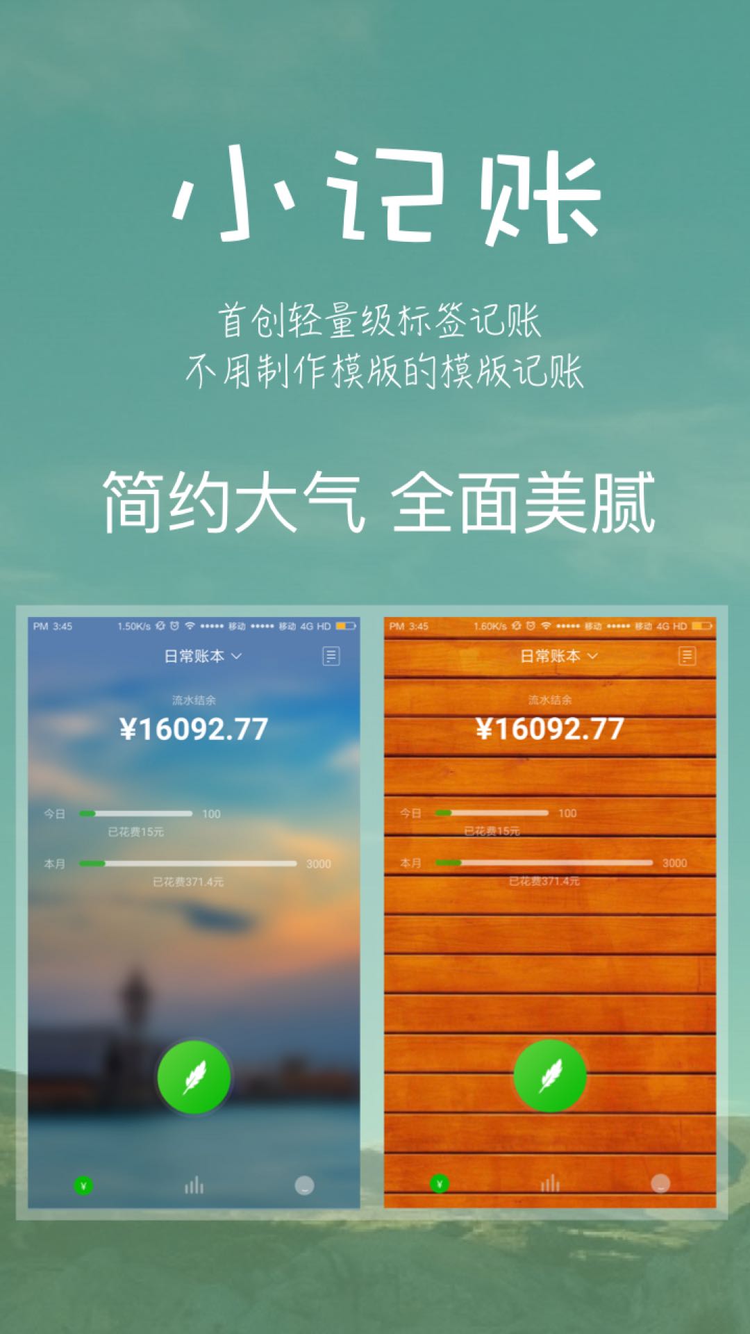 小记账app图1