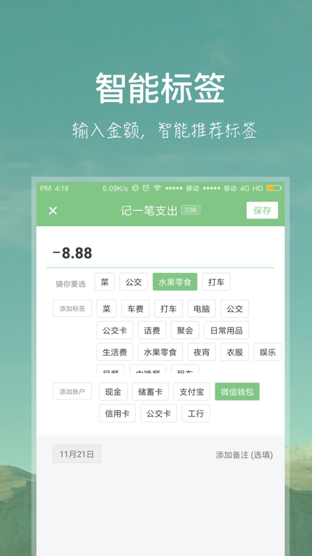 小记账app图2