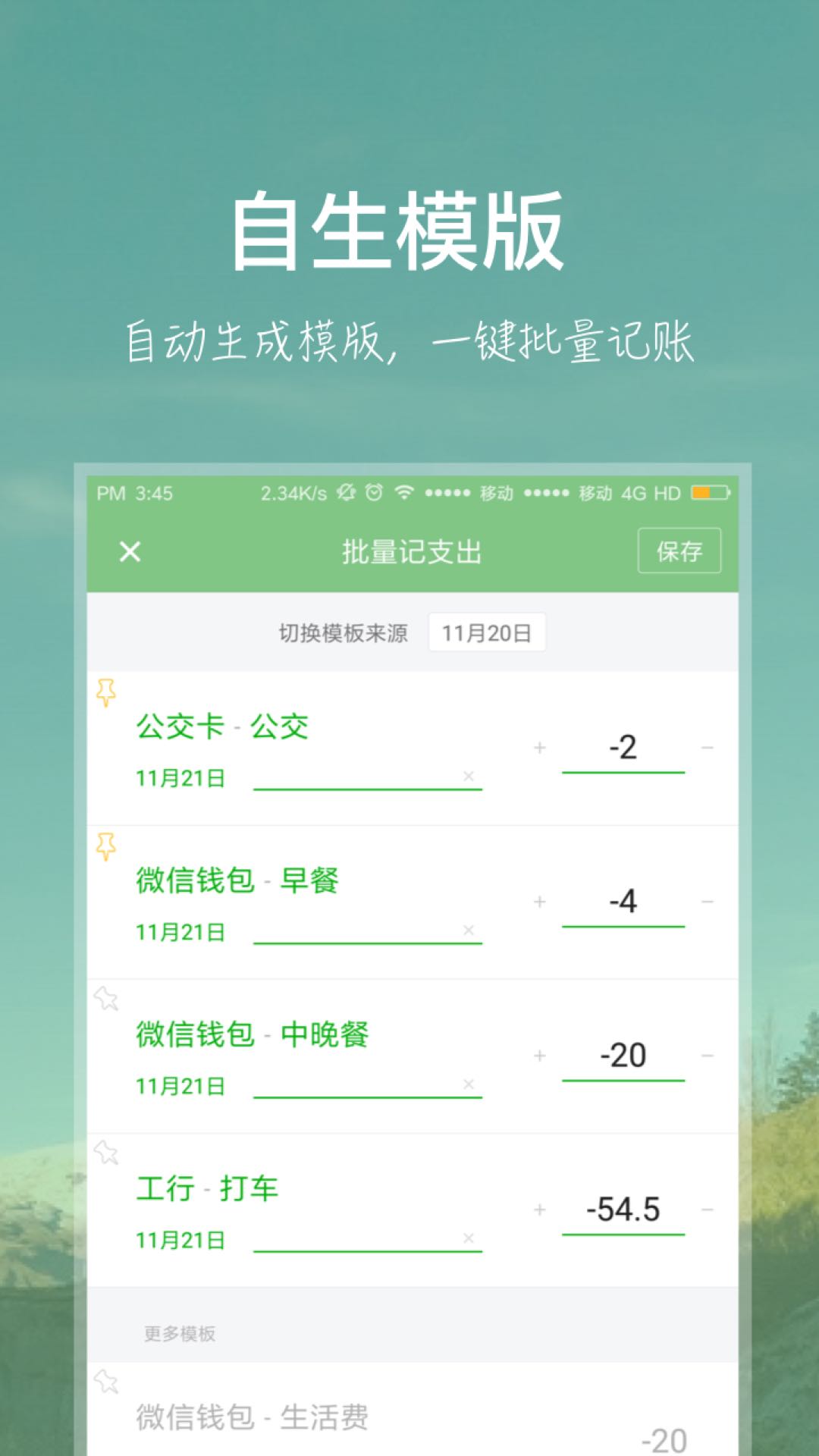 小记账app图3