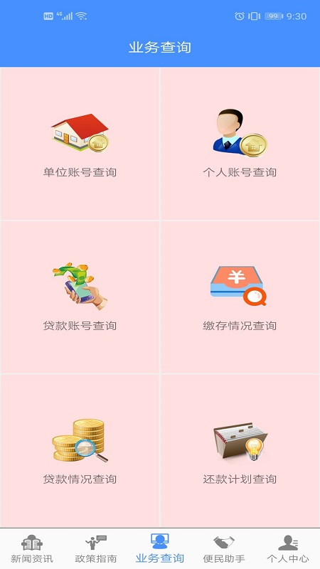 淮安公积金app图3