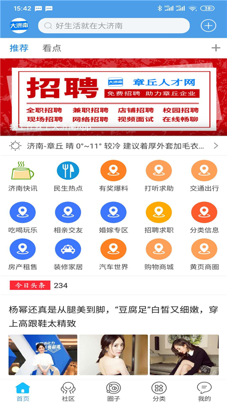 大济南app图1