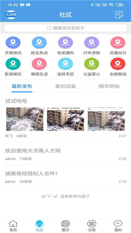 大济南app图2