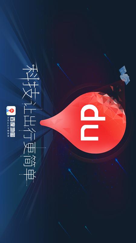 百度地图HDapp图1