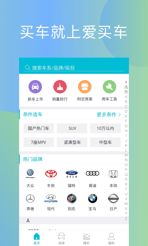 爱买车app图1